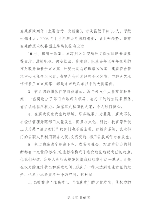 建设系统职务犯罪新特点、原因及预防对策范文合集.docx