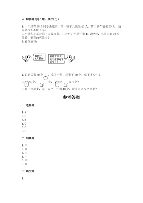 一年级下册数学期末测试卷含完整答案（历年真题）.docx