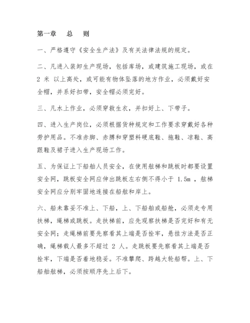 港口安全操作规程汇编汇编.docx