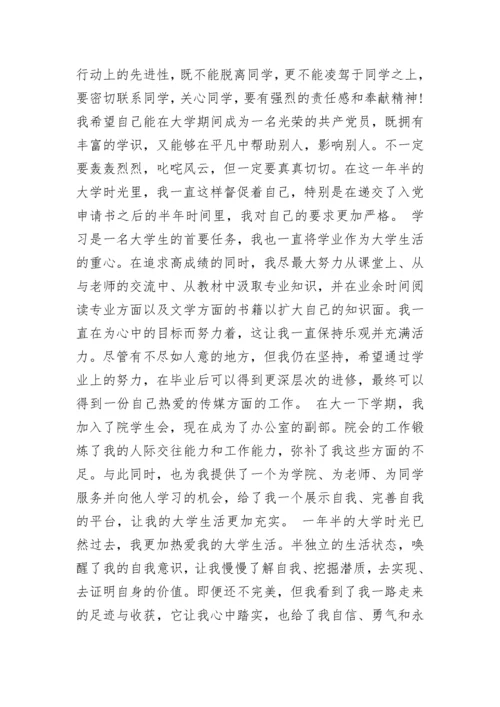 大学生思想汇报范文2023.docx