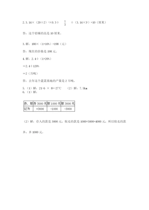 北京海淀区小升初数学试卷附答案【突破训练】.docx