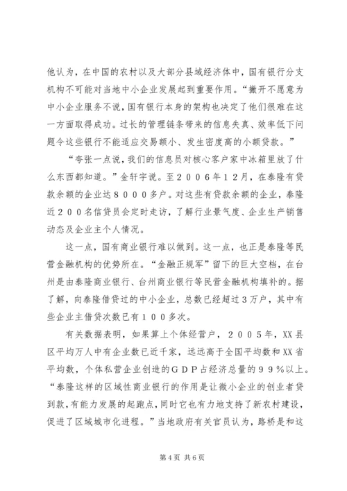商业银行调研报告 (3).docx