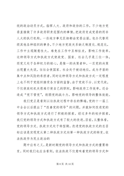 新时期党依法执政能力建设.docx