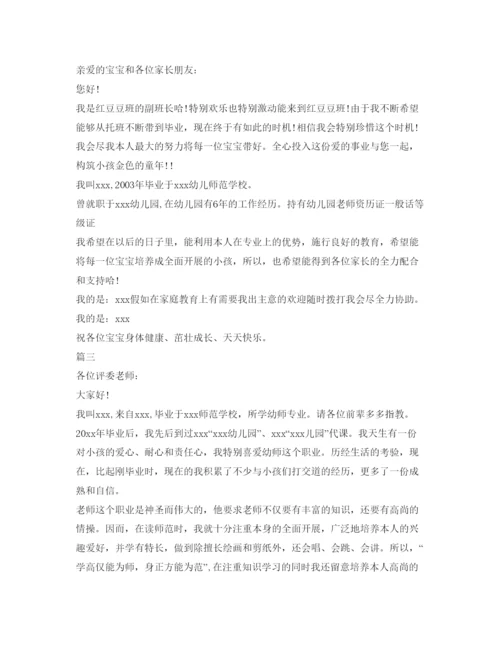 精编幼儿教师自我介绍参考精选范文.docx