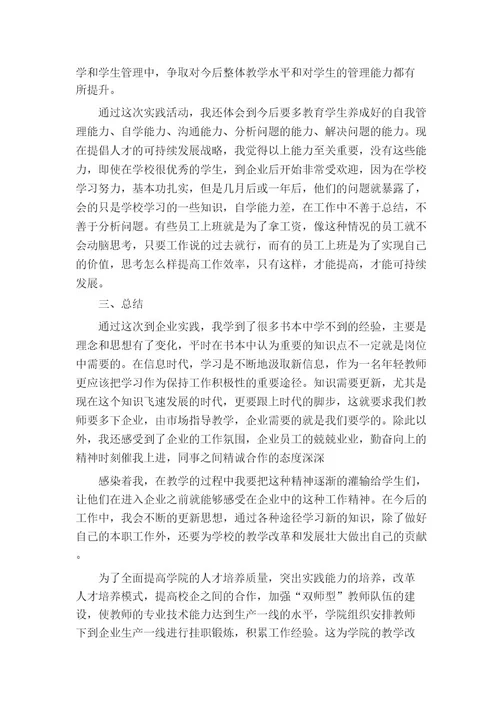 教师到企业实践总结教学工作总结