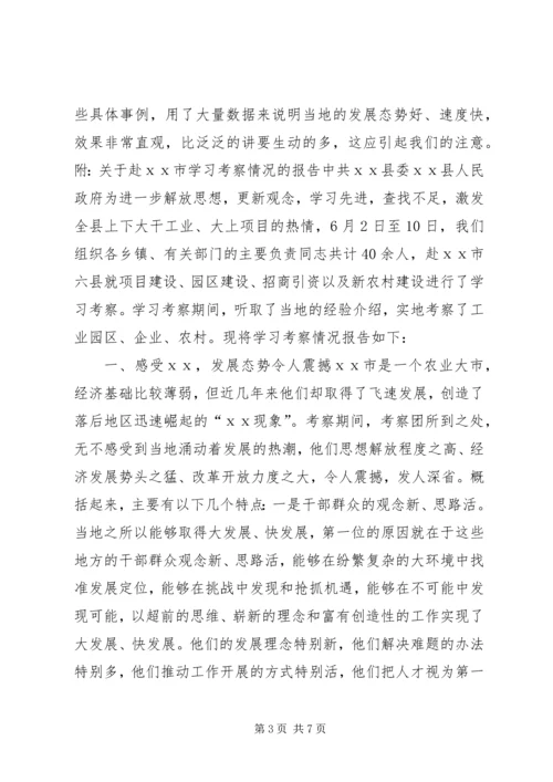 如何写外出考察报告 (6).docx