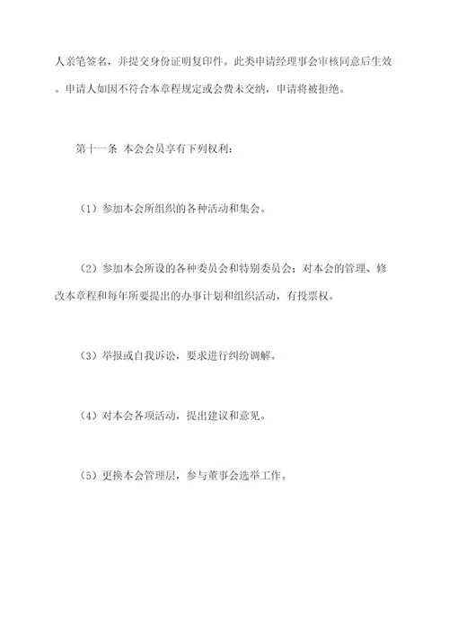 中华全氏章程