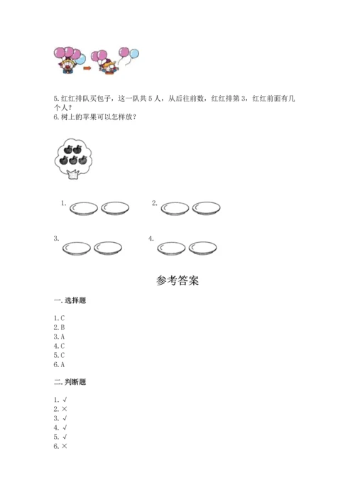 人教版一年级上册数学期中测试卷附完整答案（网校专用）.docx