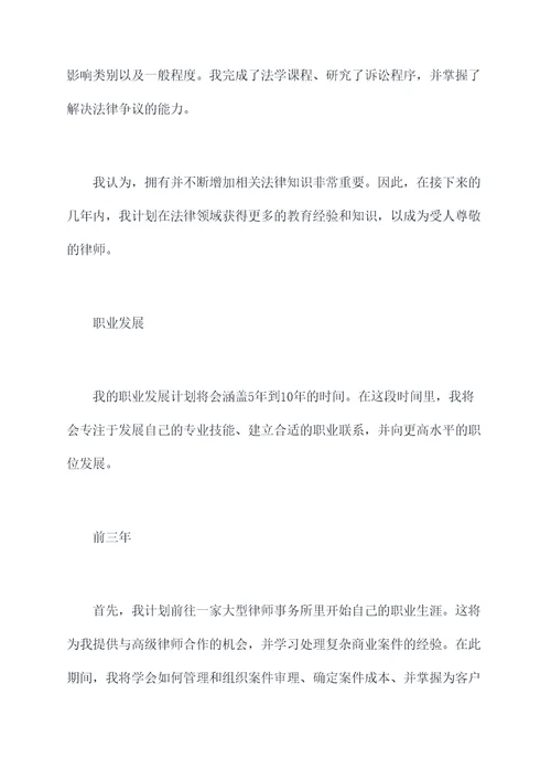 成为律师的职业计划书