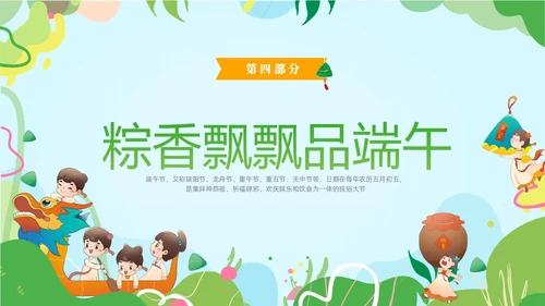 绿色卡通儿童幼儿园端午节节日介绍主题班会PPT