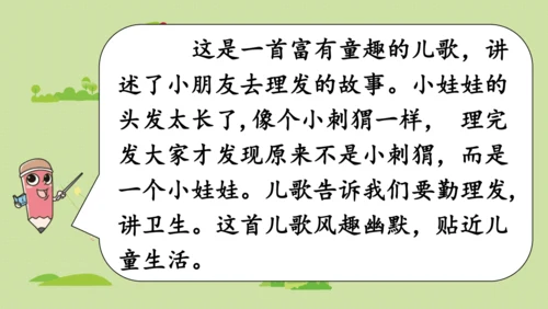 2025年统编版一年级语文下册 快乐读书吧：读读童谣和儿歌  两课时  (课件)