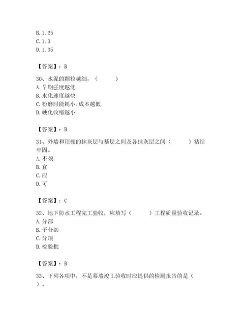 2023年质量员之土建质量专业管理实务题库及1套参考答案