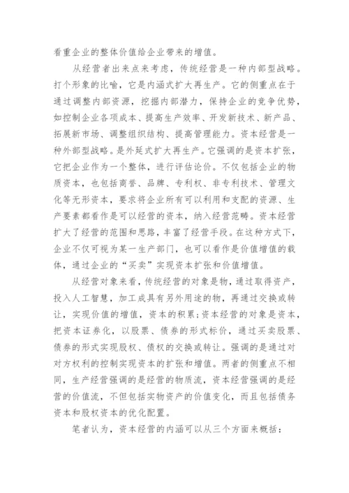 电大的研究论文.docx