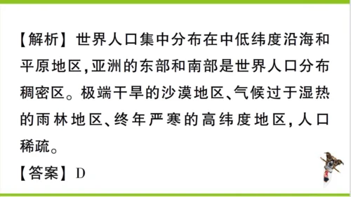 【掌控课堂-同步作业】人教版地理七(上)第四、五章知识总结 (课件版)