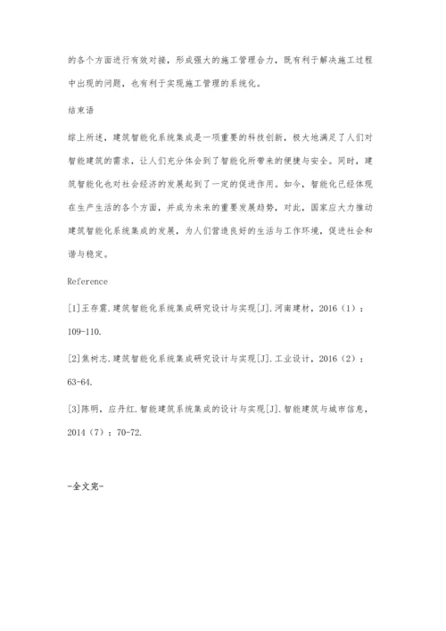 建筑智能化系统集成设计与应用赵轶.docx