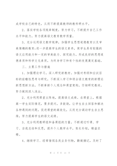 教师下半年工作计划5篇范文.docx