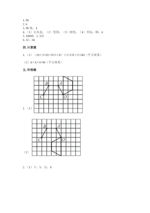 人教版小学五年级下册数学期末卷加答案下载.docx