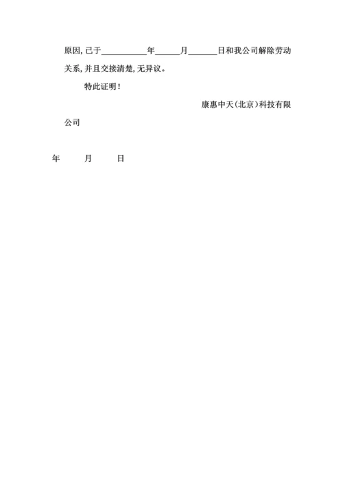 员工离职手续所需表格(全套).docx