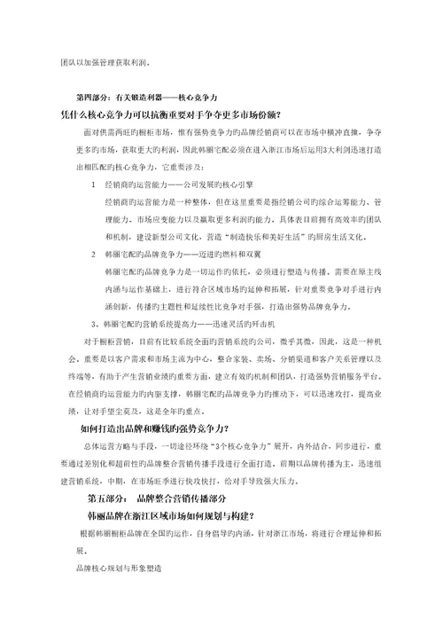 橱柜品牌年度整合营销传播专题方案