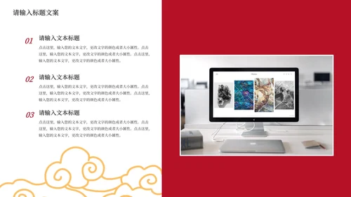 红色中式纹理风总结汇报PPT模板