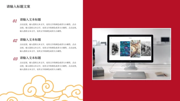 红色中式纹理风总结汇报PPT模板