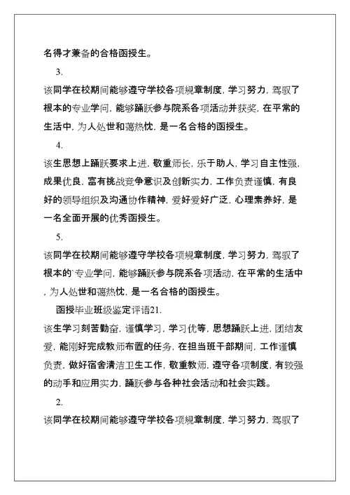 班级范文汇编十篇(共60页)