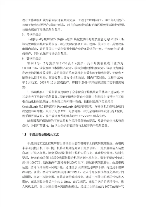 干熄焦自动控制系统的开发与应用