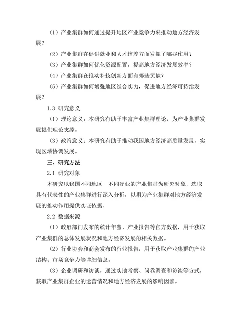 产业集群对地方经济发展的推动作用