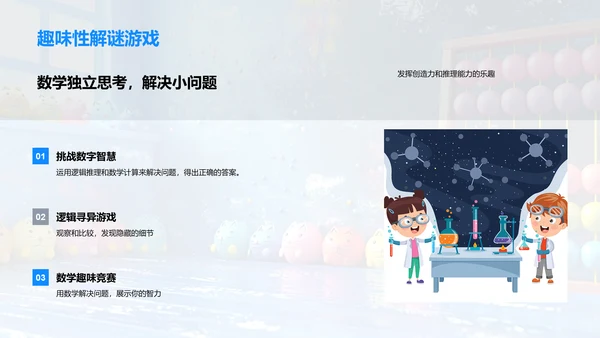 数学启蒙课PPT模板