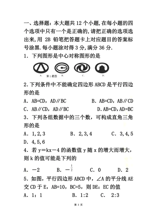 山东省2016-2017学年八年级下学期期末考试数学试题