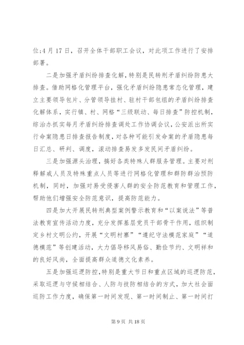 乡镇XX年上半年政法工作总结及下半年工作安排.docx