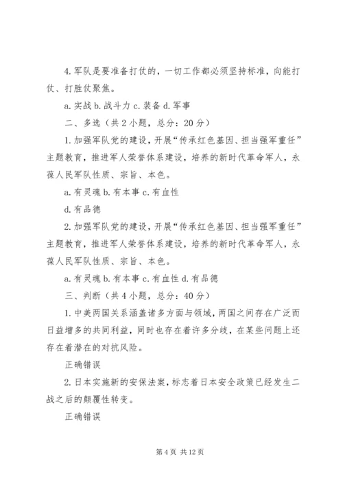 以十九大精神为指导贯彻总体国家安全观统筹富国强军80分.docx