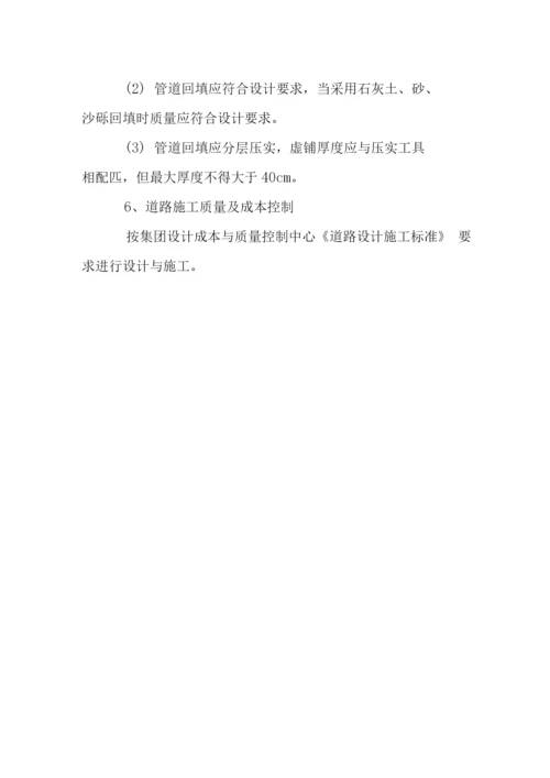 房地产开发工程建设管理工作指引之道路管网.docx
