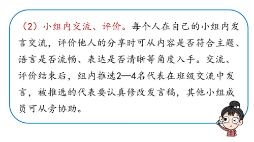 部编版七年级语文上册第6单元 综合性学习：文学部落 课件(共28张PPT)