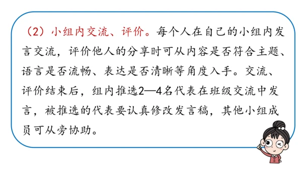 部编版七年级语文上册第6单元 综合性学习：文学部落 课件(共28张PPT)