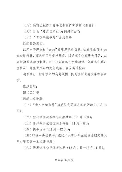 街道团委活动方案_1.docx