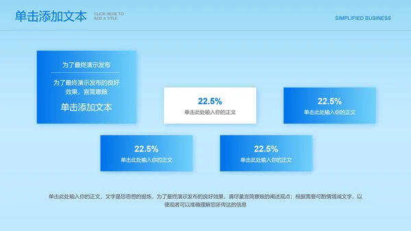 蓝色渐变极简通用PPT演示模板