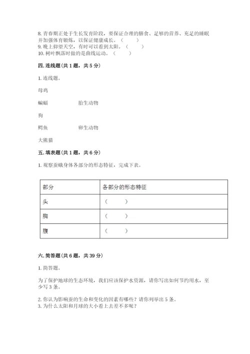 教科版三年级下册科学期末测试卷（典优）.docx