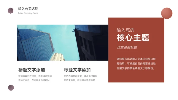 红色商务大气学校招生简介PPT模板