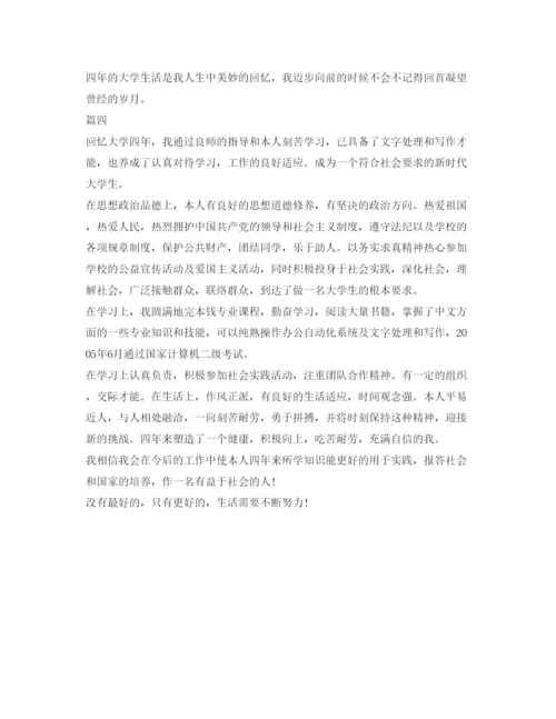 精编500字大学毕业生自我鉴定参考范文.docx