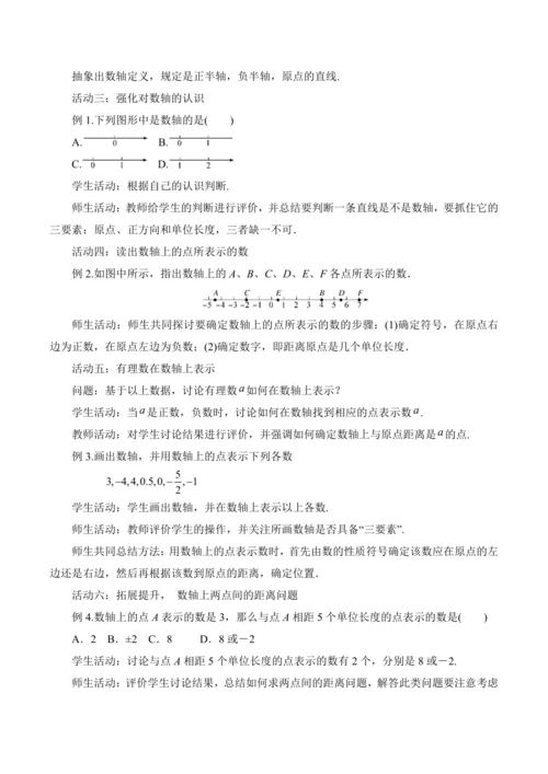 1.2.2 数轴 教案 -2024-2025学年七年级数学上册同步备课（人教版2024 新教材）