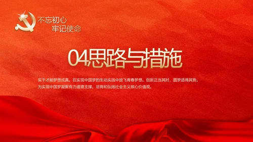 红色十九届五中全会十四五规划PPT