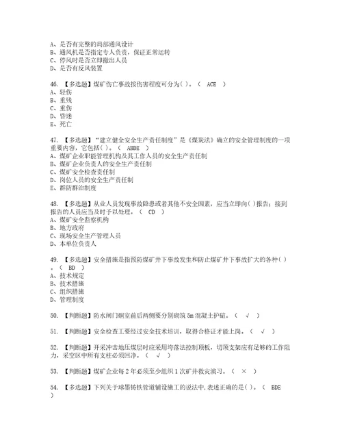 2022年煤矿安全检查考试内容及考试题含答案19