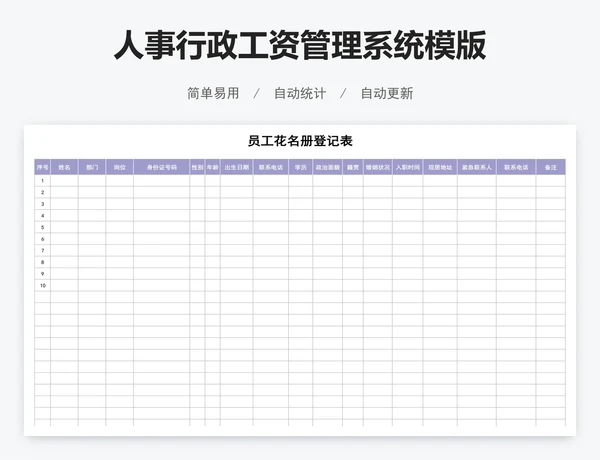 人事行政工资管理系统模版