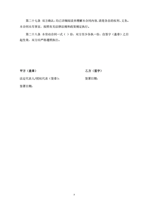 劳动合同（劳务派遣单位适用）