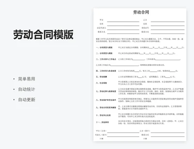 劳动合同模版