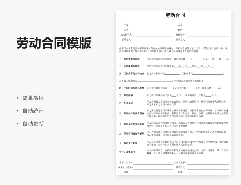 劳动合同模版
