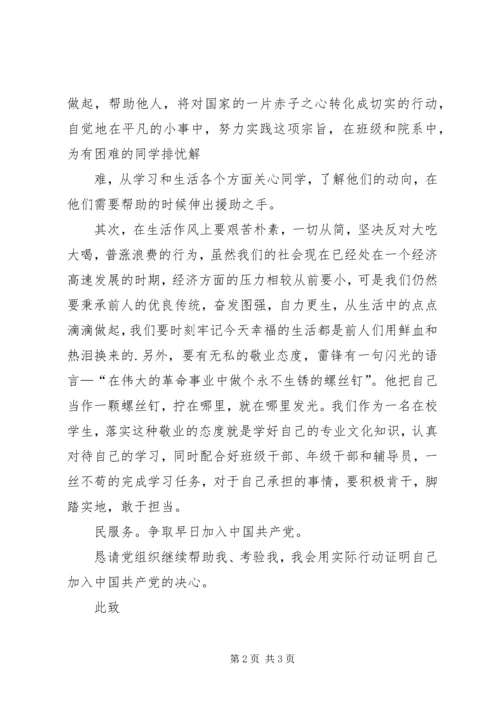 学雷锋思想汇报3篇 (5).docx