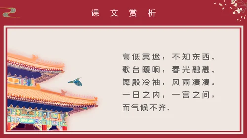 国漫风格阿房宫赋通用PPT模板