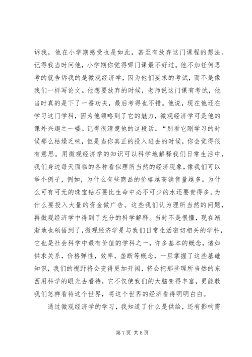 学习微观经济学的感想 (2).docx